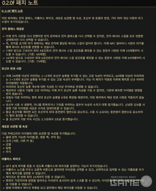 패치 노트 일부 / 패스 오브 엑자일 홈페이지 갈무리