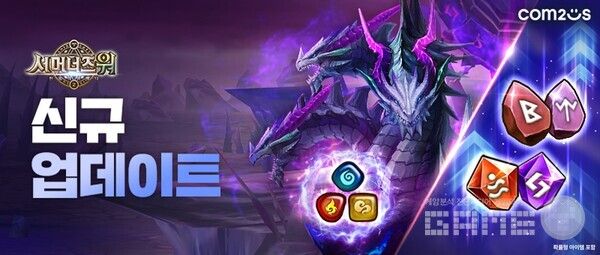 서머너즈 워’ 업데이트 /컴투스