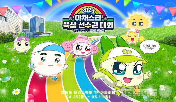 넷마블 엠엔비 쿵야 레스토랑즈 팝업스토어 2025 야육대 현장사진 / 넷마블