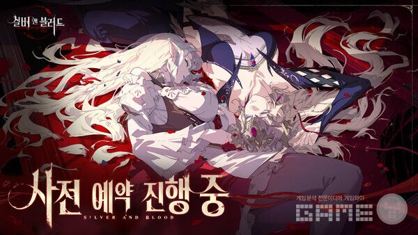 ‘실버 앤 블러드’ / 문톤