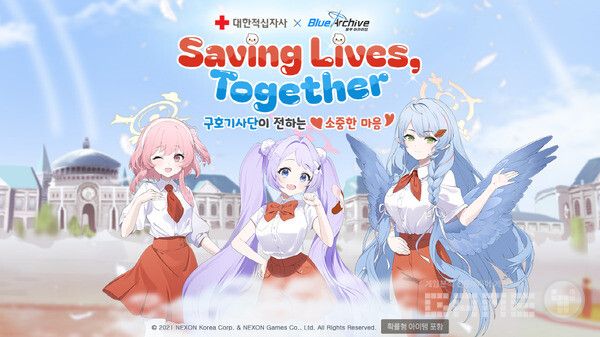 대한적십자사 X 블루 아카이브 헌혈 캠페인 /넥슨