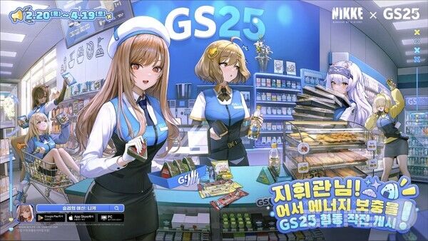 니케 GS25와 콜라보 성황리 종료 콜라보 제품 누적 판매량 350만 개 돌파 /레벨인피니트