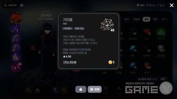 거미줄 / 게임와이 촬영