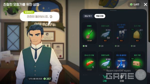 피르아스와 하트코인 상점 / 게임와이 촬영