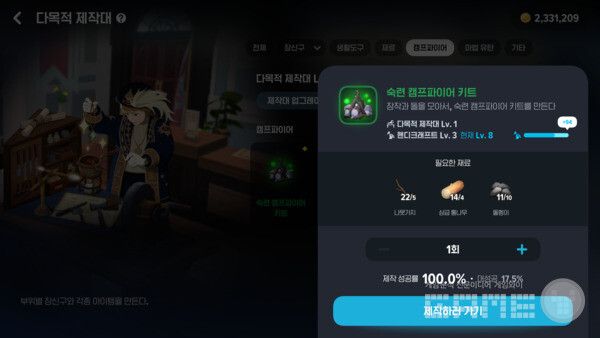 숙련 캠프파이어 키트 / 게임와이 촬영