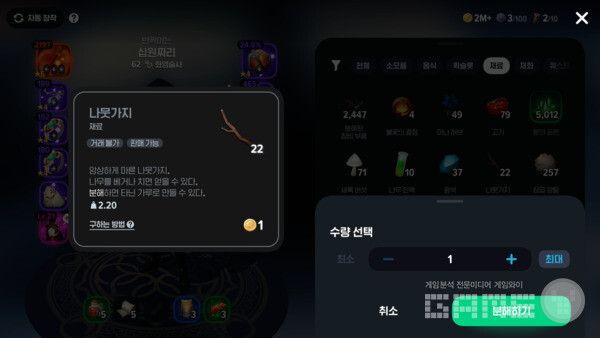 나뭇가지를 분해하면 / 게임와이 촬영