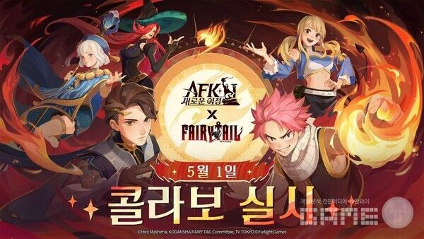AFK 새로운 여정 X 페어리 테일 콜라보레이션 /릴리스게임즈