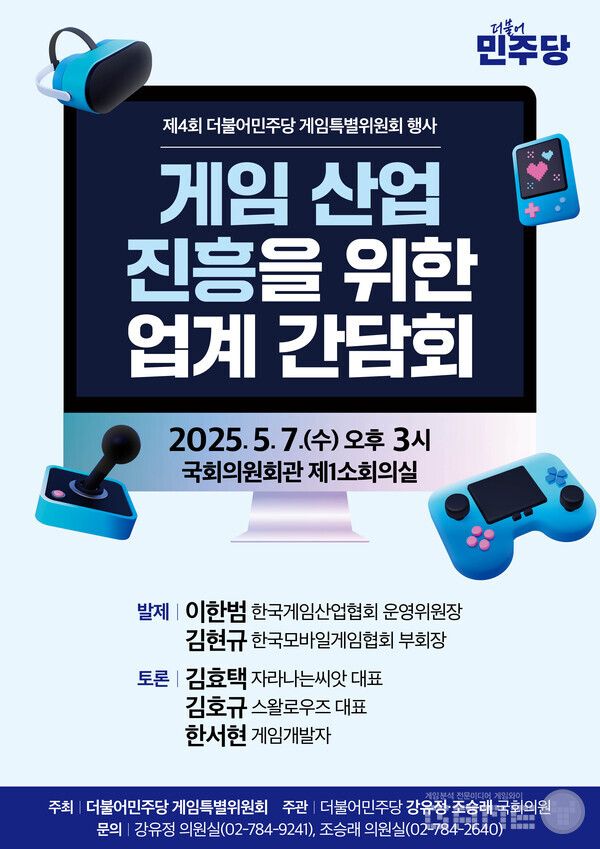 게임특위 게임 산업 진흥을 위한 업계 간담회