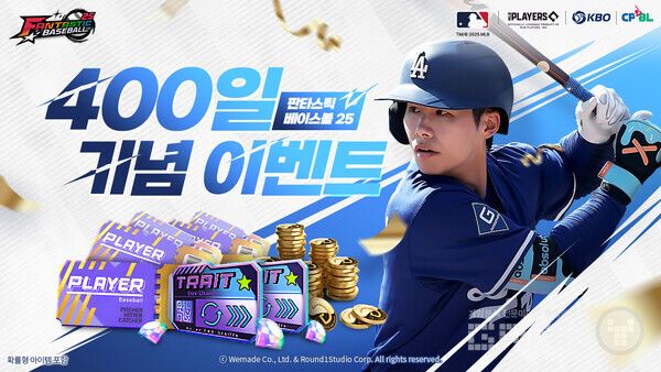'판타스틱 베이스볼' 400일 기념 업데이트 /위메이드