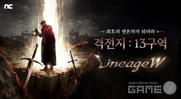 엔씨소프트가 MMORPG ‘리니지W’에 신규 콘텐츠 ‘격전지 13구역’을 30일 업데이트했다.