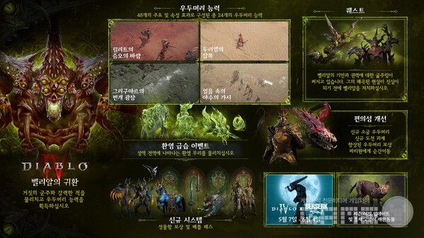 디아블로 4의 신규 시즌 벨리알의 귀환이 30일 시작됐다.