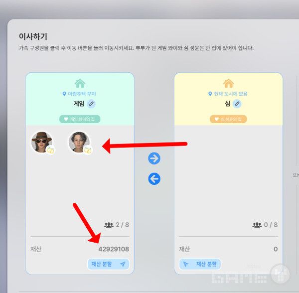 상대를 집으로 이사하게 했다. 재산 차이가심하다. 인조이 /게임와이 촬영