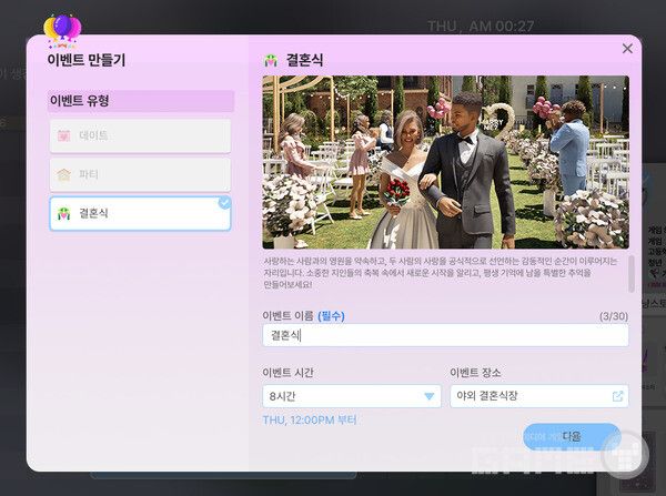 이렇게 빨리 결혼이 성사되라고는 생각 못했다.&nbsp;인조이 /게임와이 촬영
