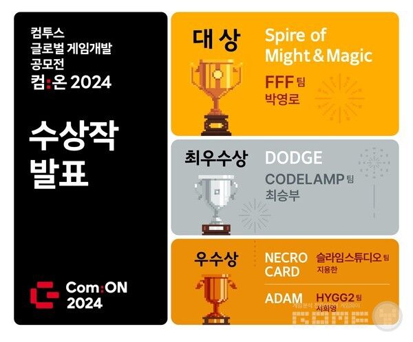'컴온 2024' 수상작 발표 /컴투스