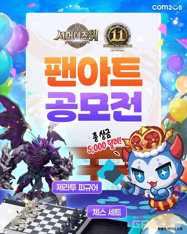‘서머너즈 워’ 출시 11주년 기념 팬아트 공모전 /컴투스