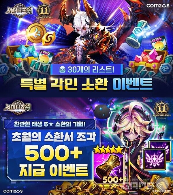 서머너즈 워’ 출시 11주년 맞이 이벤트 /컴투스