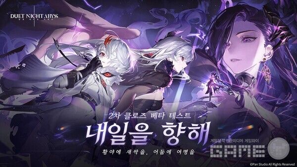 ‘듀엣 나이트 어비스' /판스튜디오