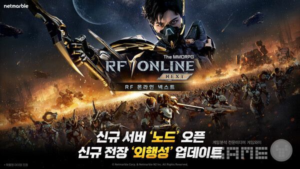넷마블은 'RF 온라인 넥스트'에서 대규모 월드 콘텐츠 '외행성'과 함께 신규 서버 '노드'를 포함한 대규모 업데이트를 단행했다.