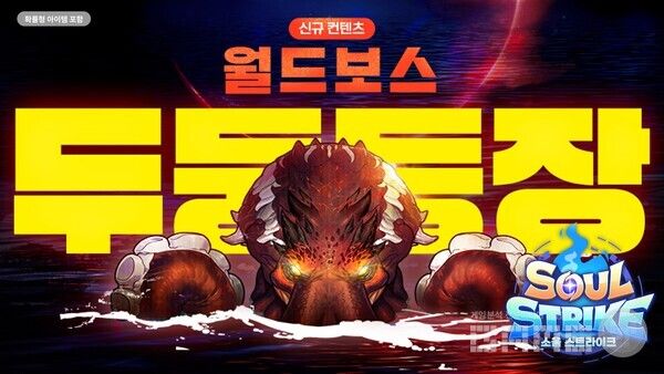 신규 콘텐츠 ‘월드보스’를 선보인 ‘소울 스트라이크’ /컴투스홀딩스