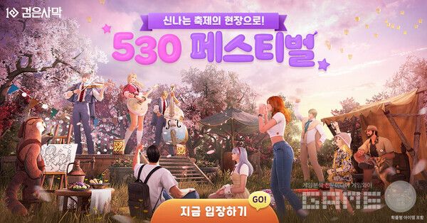 검은사막 530 페스티벌 /펄어비스