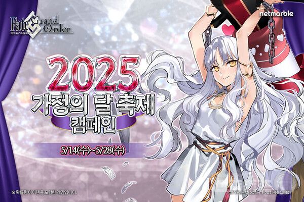넷마블은 '페이트/그랜드 오더'에서 '2025 가정의 달 축제' 캠페인을 실시했다.