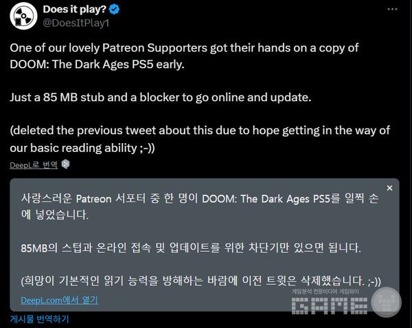 @DoesItPlay1은 지난 5월 9일, PS5 버전의 물리 디스크가 단 85.01MB의 데이터만 포함하고 있다는 사실을 공개했다.