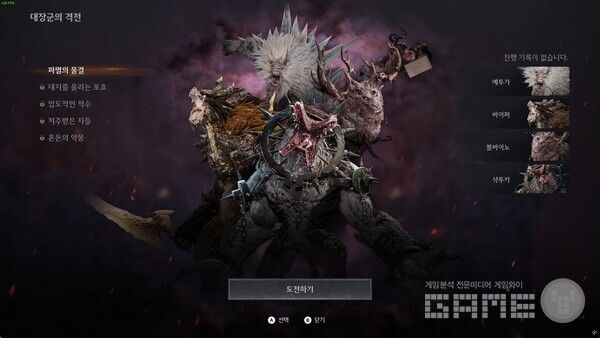 컨셉별로 묶인 보스를 연속해서 쓰러트리는 대장군의 격전 / 게임와이 촬영