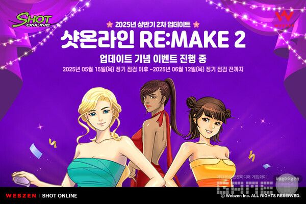 ‘샷온라인’, 펫 시스템 및 광장 업데이트 /웹젠