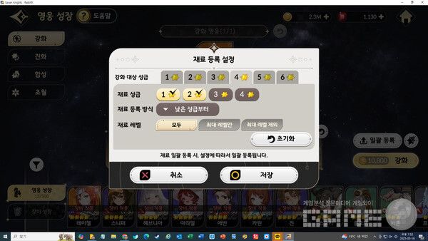 1성급, 2성급, 3성급 단계로 계속 강화하자. 파티에 속하지 않은 캐릭터라면 갈아도 된다.