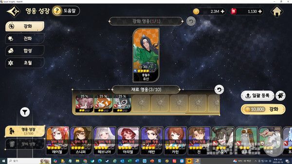 가장 기본적인 캐릭터의 강화는 [영웅 성장]-[강화]이다.&nbsp;