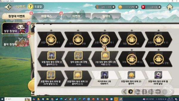 가방을 열어 성장 원정대 이벤트 목록을 완성하자. 그러면 좋은 아이템을 얻고, 캐릭터를 강화하는 선순환이 이루어진다. &nbsp;