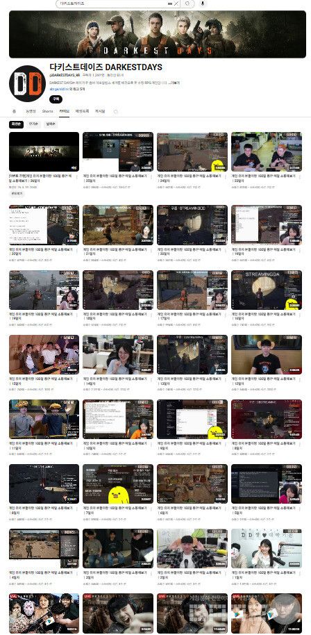 다키스트 데이즈