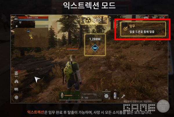 탈출 드론을 통해 탈출한다.&nbsp;다키스트 데이즈 /게임와이 촬영