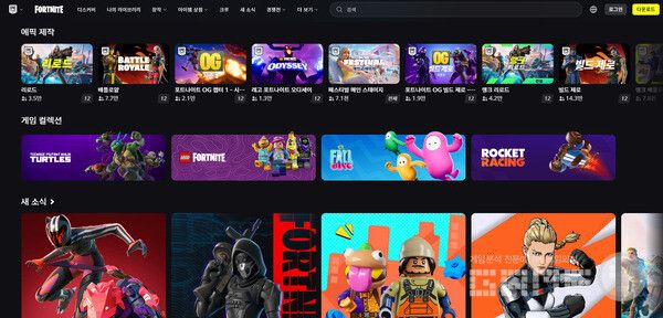 ▲에픽게임즈 스토어가 아니다. 수많은 콘텐츠가 모인 포트나이트 모드(게임)가 모인 곳이다.&nbsp;