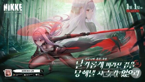 '니케', 과거의 홍련이 온다 /레벨 인피니트