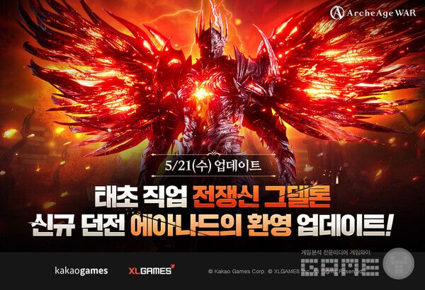 &nbsp;‘아키에이지 워’, 신규 태초 등급 직업 ‘전쟁신 그델론’ 업데이트 /카카오게임즈
