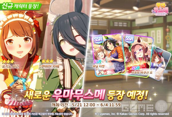 ‘우마무스메 프리티 더비’ 신규 의상 육성 우마무스메 2명 /카카오게임즈