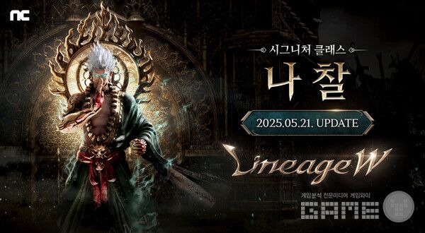 리니지W, 시그니처 클래스 ‘나찰’ 등 대규모 업데이트 /엔씨