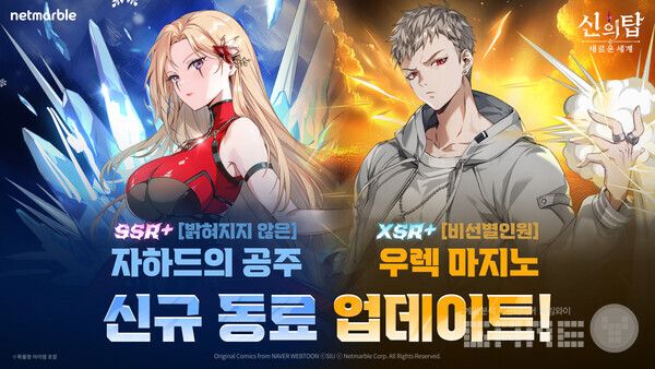 넷마블은 수집형 애니메이션 RPG 에 웹툰 ‘우렉 마지노’와의 콜라보 업데이트를 적용했다.