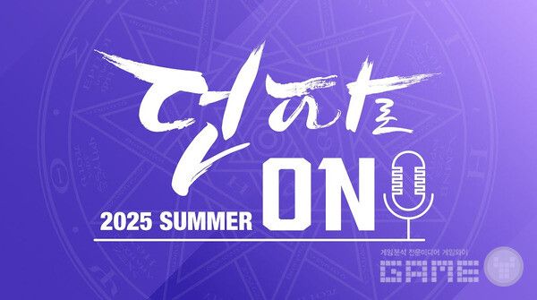 2025 던파로 ON Special Gift 이벤트' /넥슨