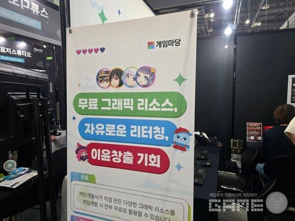 모든 그래픽 리소스가 무료다. 게임마당 /게임와이 촬영