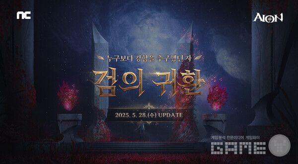 엔씨소프트는 자사 PC MMORPG ‘아이온’에서 신규 콘텐츠 업데이트 ‘검의 귀환’을 28일 정기점검을 통해 적용한다고 밝혔다.