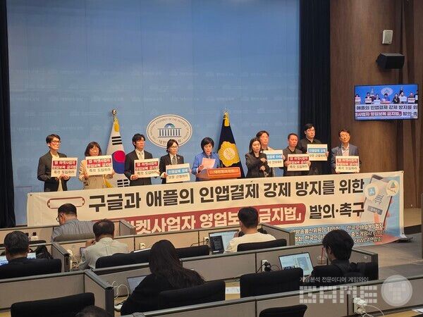 27일 앱 마켓 사업자 영업보복 금지법 발의, 촉구 기자간담회 /게임와이 촬영