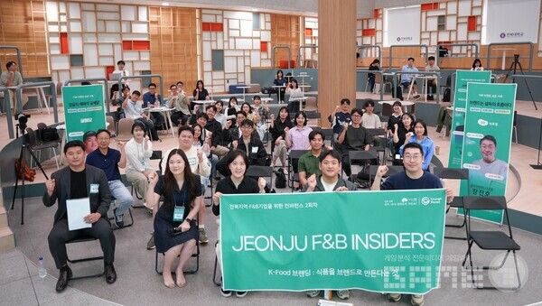 스마일게이트 창업재단 오렌지플래닛 전주센터는 27일 ‘전주 F&B 인사이더’를 개최하고, 지역 F&B 창업기업을 위한 브랜드 전략 역량 강화 프로그램을 운영했다.