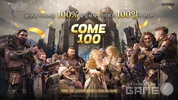 '레전드 오브 이미르' 서비스 100일 기념 'COME 100' 이벤트 /위메이드