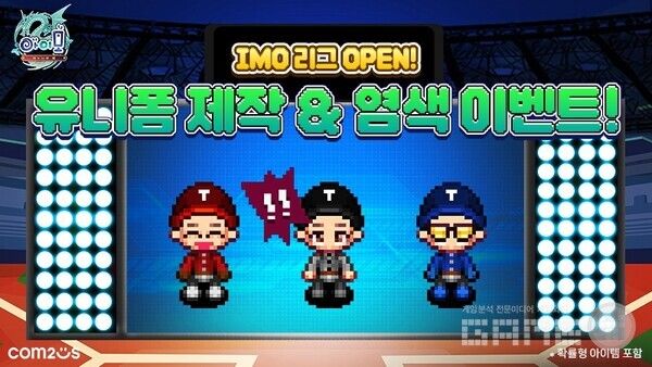 &nbsp;‘아이모’ 야구 유니폼 제작 이벤트 /컴투스