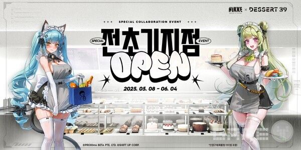 '니케’와 디저트 카페 브랜드 ‘디저트39’의 콜라보레이션 /레벨 인피니트