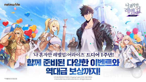 넷마블은 액션 RPG ‘나 혼자만 레벨업: 어라이즈’의 서비스 1주년을 맞아 지난 8일 대형 업데이트를 실시했다고 밝혔다.