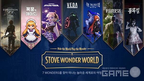 스마일게이트 게임 플랫폼 스토브가 경기권 최대 규모의 게임쇼 ‘플레이엑스포(PlayX4) 2025'에 참가한다.