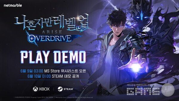넷마블의 또 다른 주력 타이틀 ‘나 혼자만 레벨업: 어라이즈 오버드라이브’도 ‘엑스박스 게임 쇼케이스 2025’ 무대에 등장했다. 